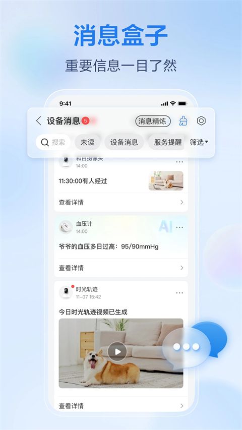 移动爱家App手机赚钱软件截图5