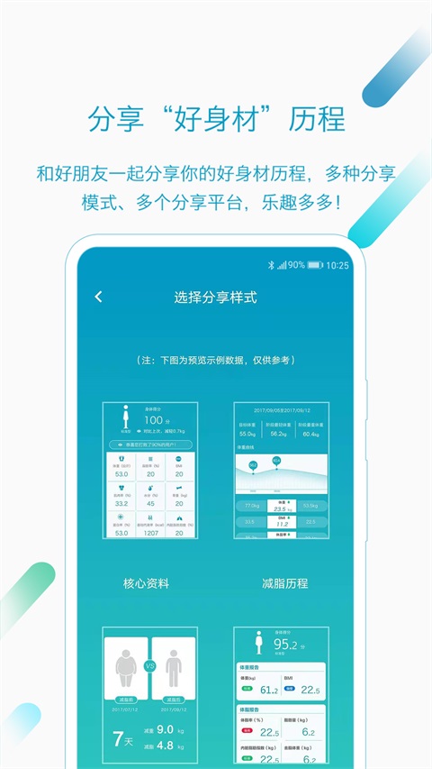 好身材App手机赚钱软件截图5