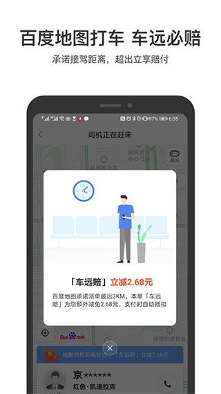 百度地图老年人关怀版手机赚钱软件截图2
