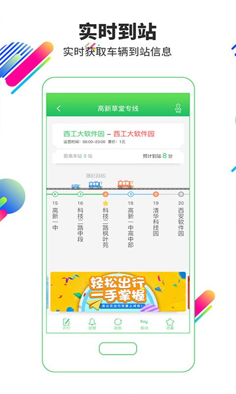 易公交app手机赚钱软件截图5