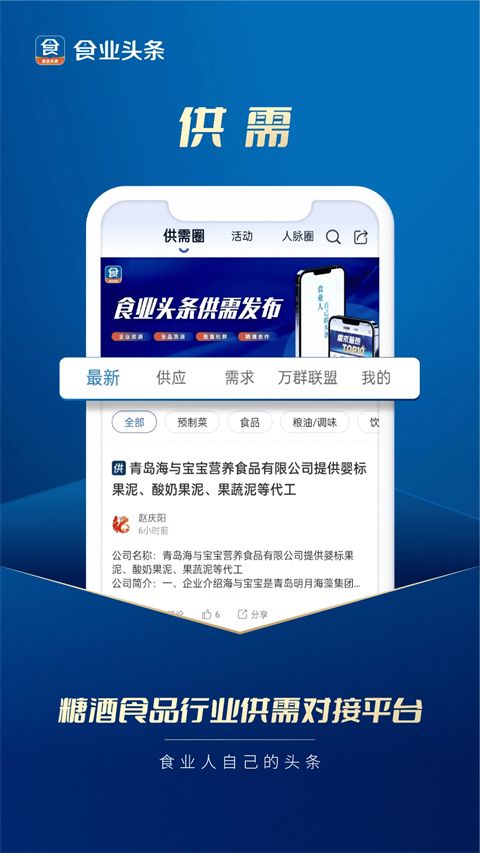 食业头条app手机赚钱软件截图4