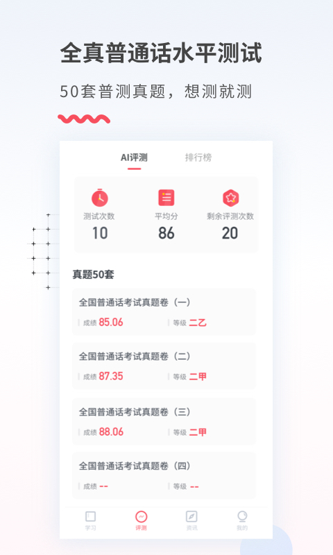 易甲普通话app手机赚钱软件截图1