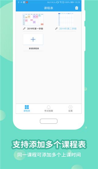 满分课程表app手机赚钱软件截图3