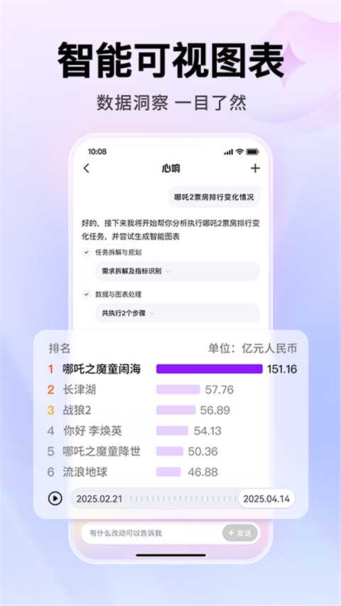 百度心响App手机赚钱软件截图3