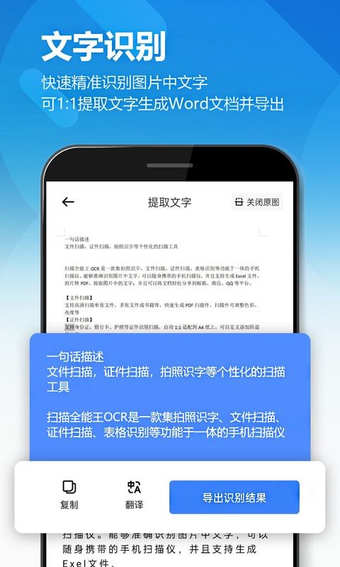 图片扫描全能王app最新版手机赚钱软件截图2