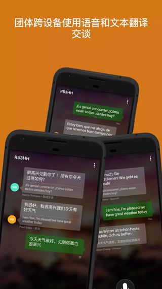 微软翻译App最新版手机赚钱软件截图5