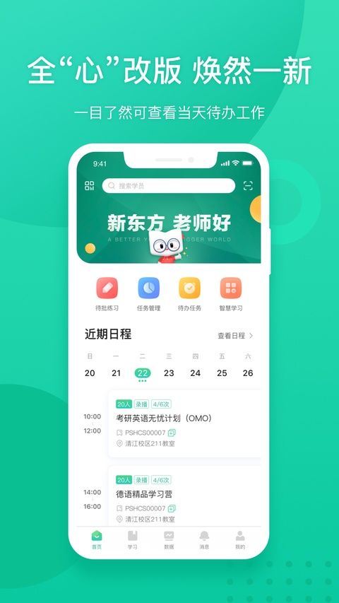 新东方教师端苹果版手机赚钱软件截图3
