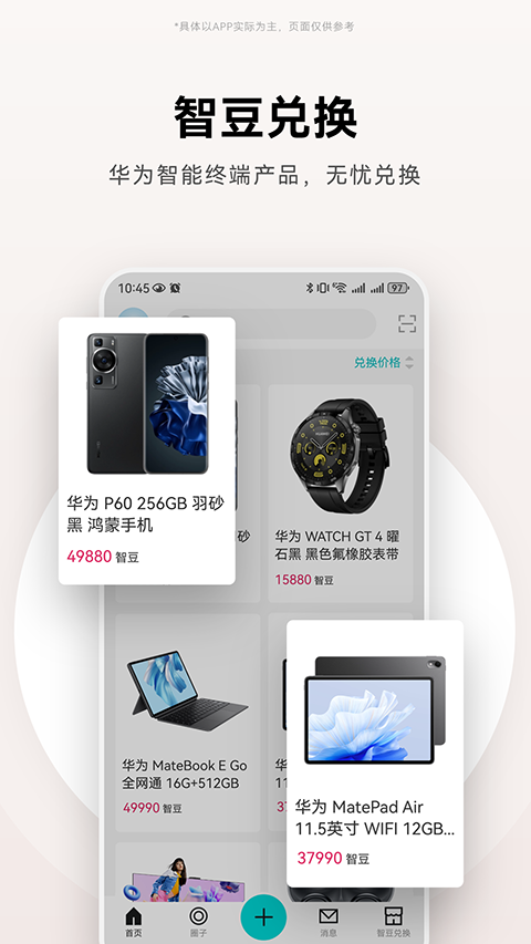 华为JDC官方版手机赚钱软件截图1