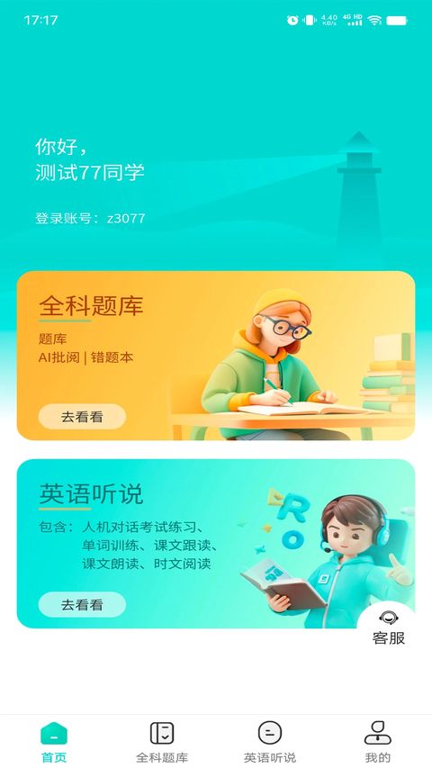优题网学生端app手机赚钱软件截图1
