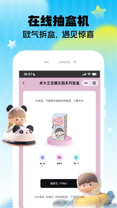 盲盒大玩家app手机赚钱软件截图3