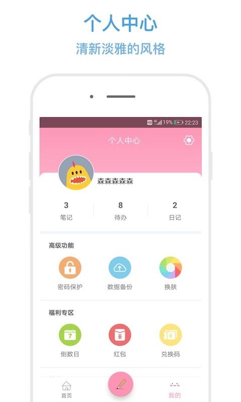 秒记记事App手机赚钱软件截图5