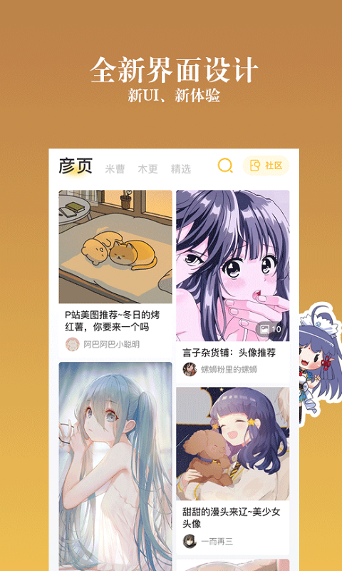 动漫之家社区版手机赚钱软件截图4