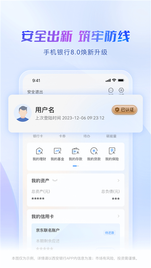 西安银行app手机赚钱软件截图1
