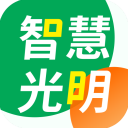 智慧光明app