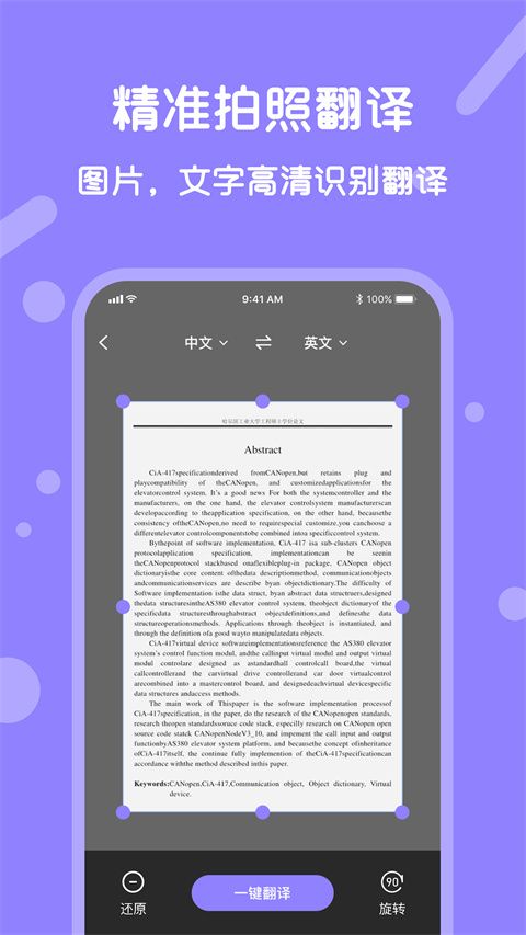 同声翻译app手机赚钱软件截图3