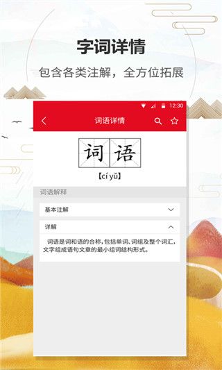 汉语字典通手机赚钱软件截图3