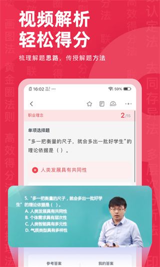 教师资格证对题库app手机赚钱软件截图5