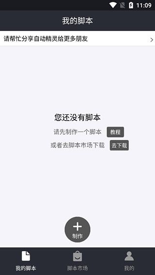 自动精灵App手机赚钱软件截图4