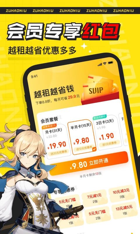 租号牛app手机赚钱软件截图1