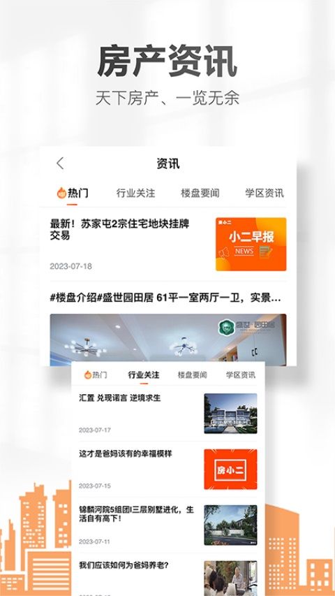 卖房通App手机赚钱软件截图4