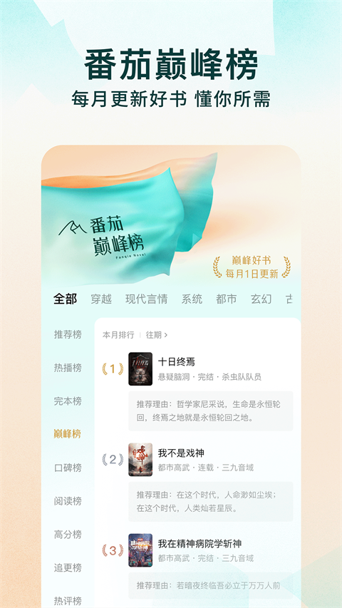 番茄小说App手机赚钱软件截图2