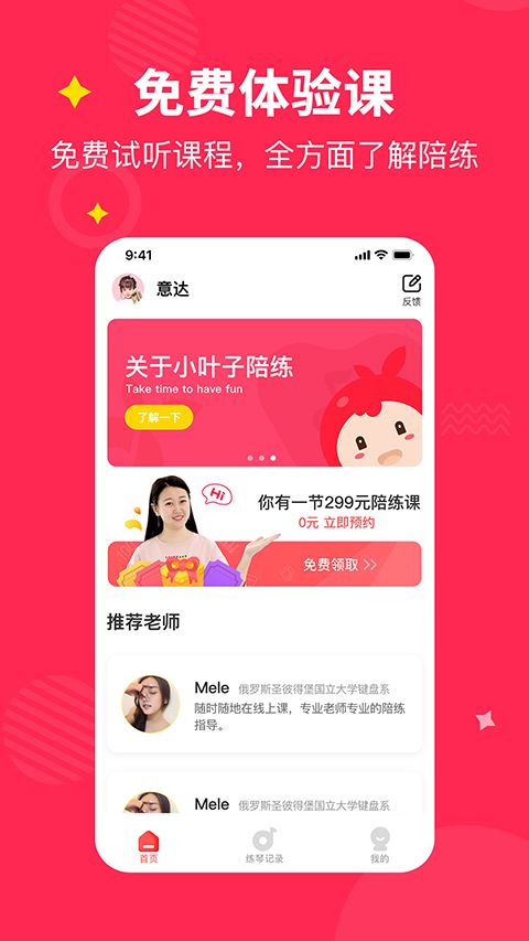 小叶子陪练app手机赚钱软件截图3