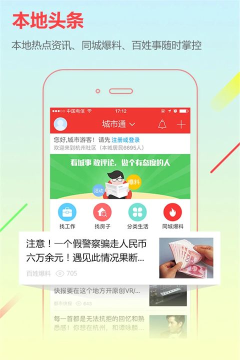 城市通app手机赚钱软件截图2