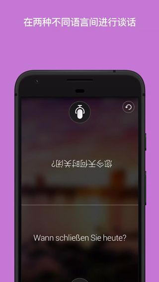 微软翻译App最新版手机赚钱软件截图1