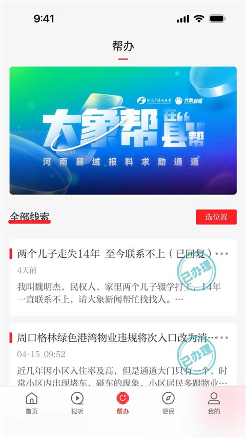 云上兰考app手机赚钱软件截图1