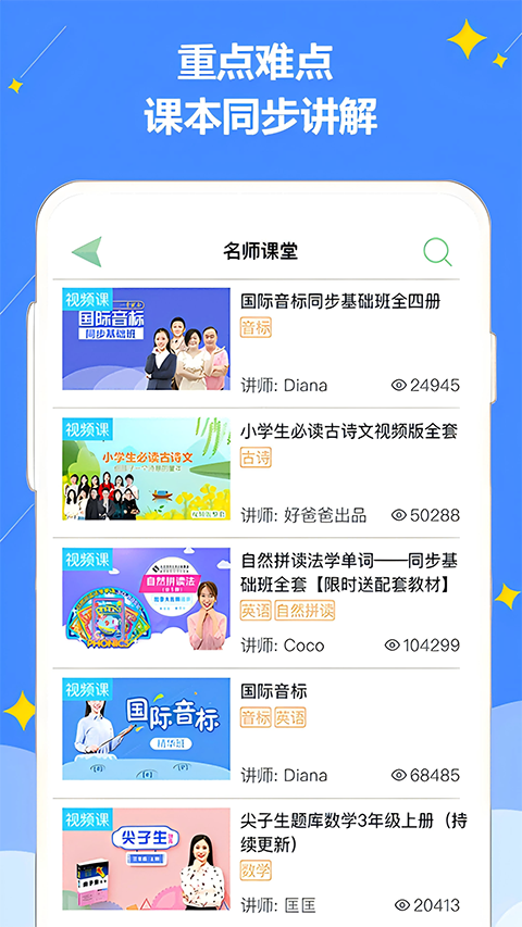 好爸爸苏教译林版手机赚钱软件截图3