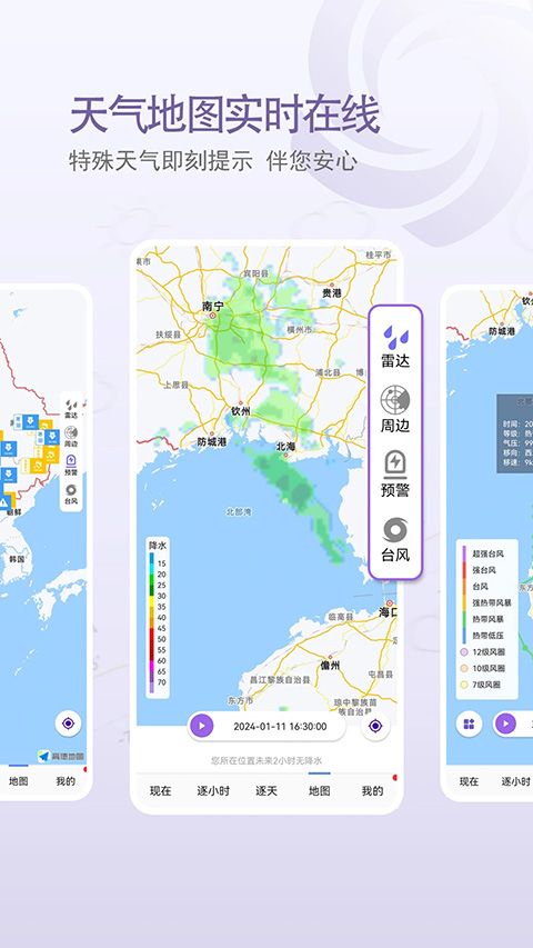 中国天气App手机赚钱软件截图3
