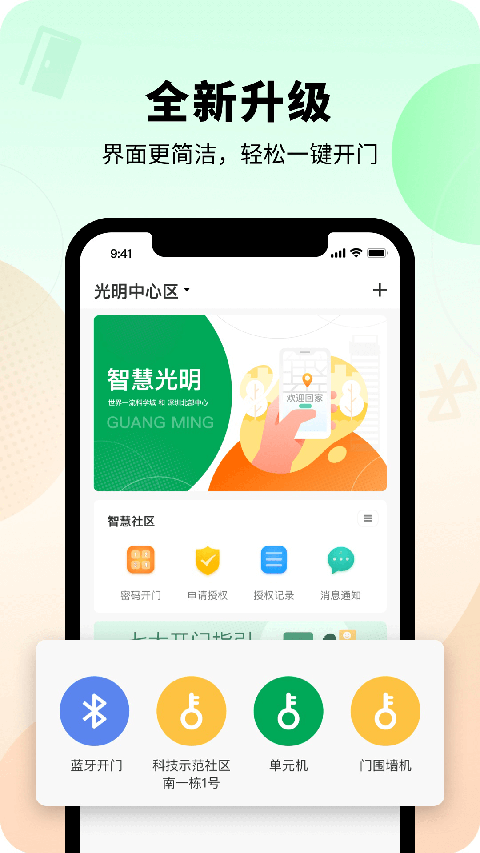 智慧光明app手机赚钱软件截图5