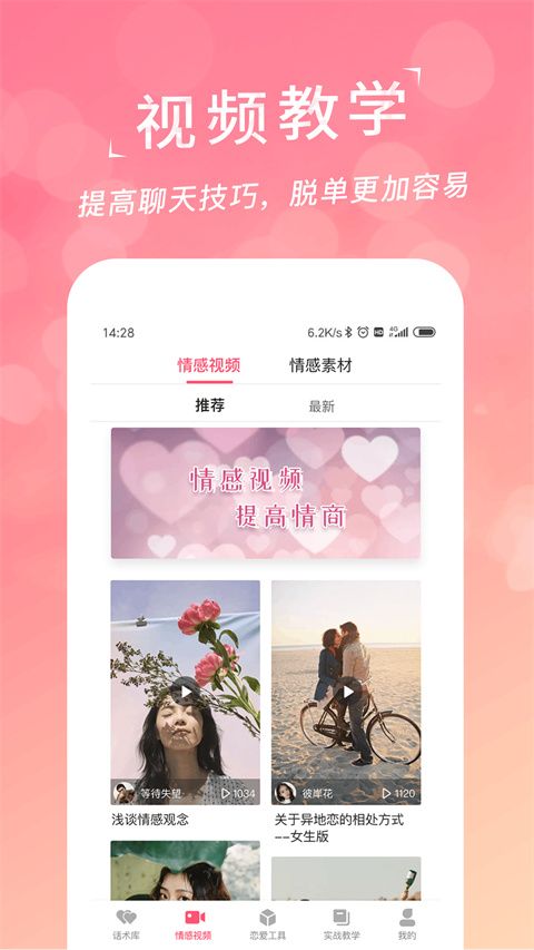 恋爱聊天话术库最新版手机赚钱软件截图4