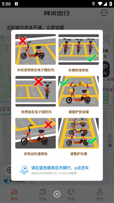 拜米出行app手机赚钱软件截图4