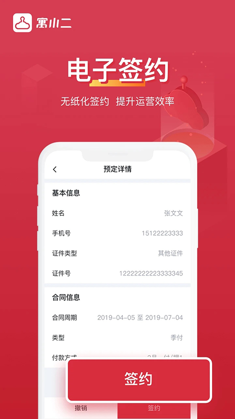 寓小二公寓版手机赚钱软件截图2