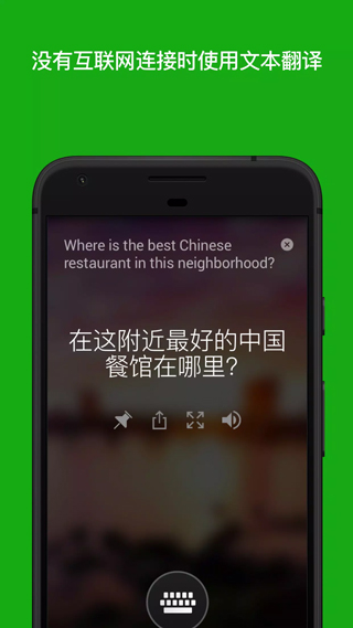 微软翻译App最新版手机赚钱软件截图4