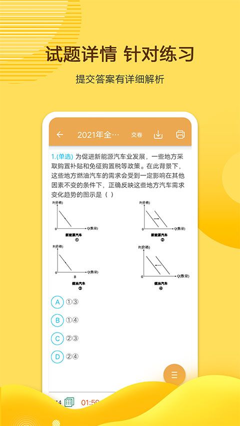 高考政治通app手机赚钱软件截图4