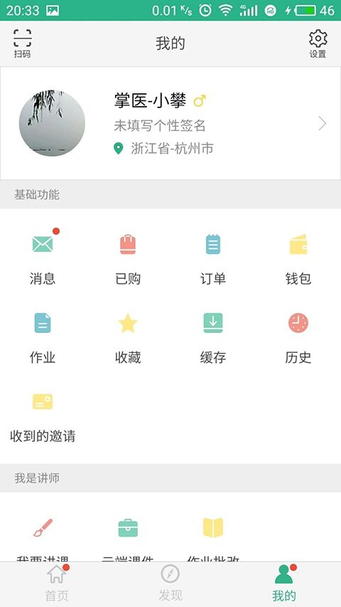 掌医课堂app手机赚钱软件截图1