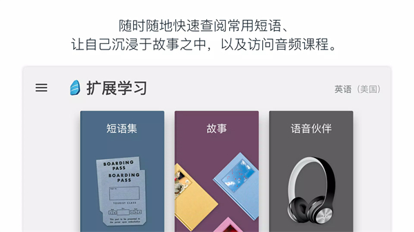 罗塞塔石碑app(Rosetta Stone)手机赚钱软件截图5