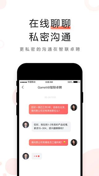智联卓聘app手机赚钱软件截图4