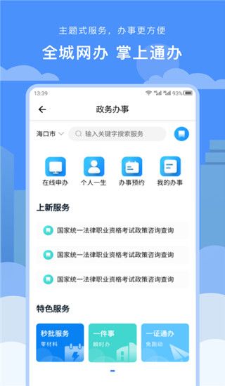 椰城市民云官方app手机赚钱软件截图2
