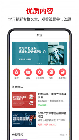 爱病理app手机赚钱软件截图3