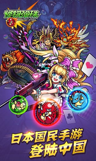 怪物弹珠台服最新版手机赚钱软件截图1