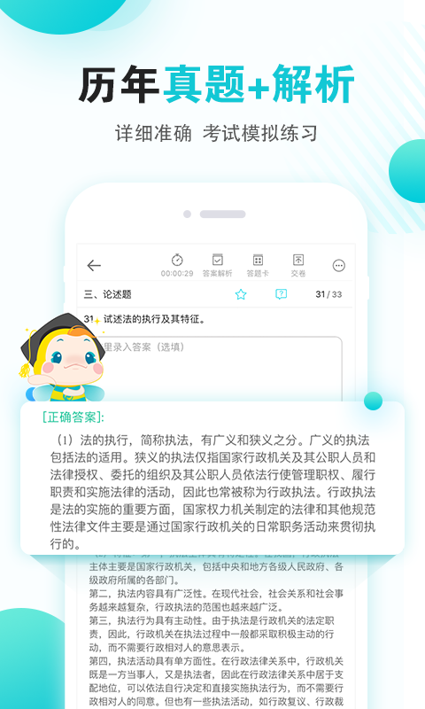 自考365app手机赚钱软件截图2