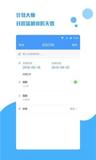 计划大师官方版手机赚钱软件截图1