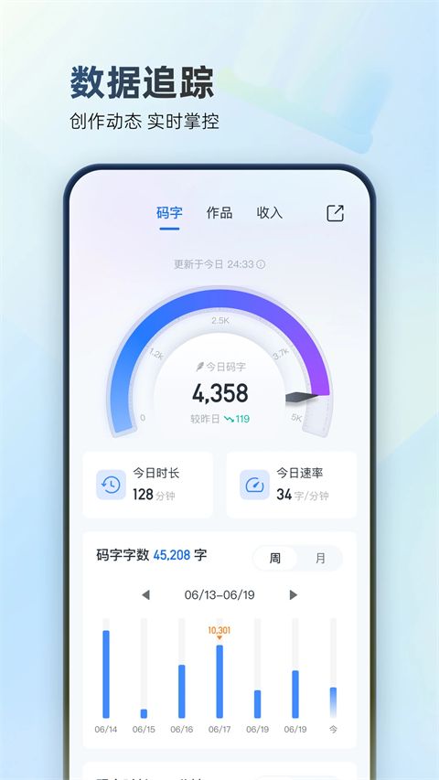 作家助手ios版手机赚钱软件截图5