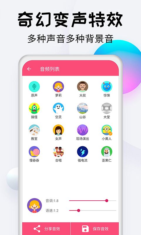 变声器达人手机版手机赚钱软件截图4