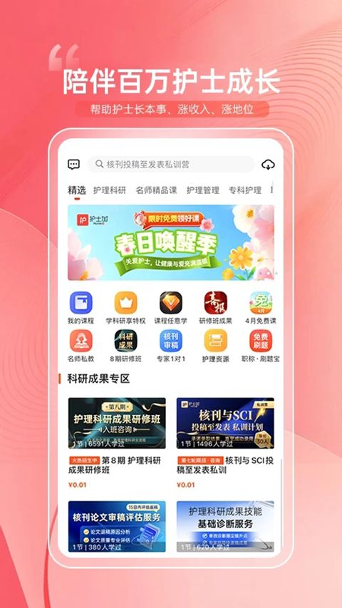 护士加app手机赚钱软件截图2