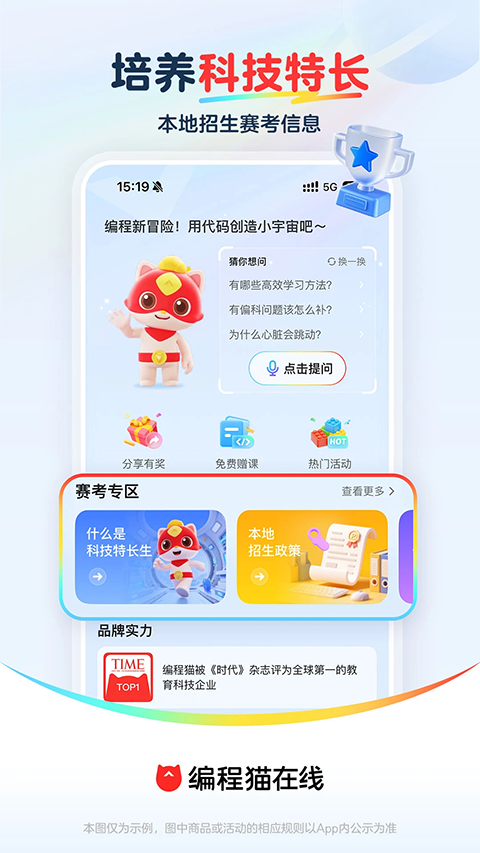 编程猫在线APP手机赚钱软件截图5