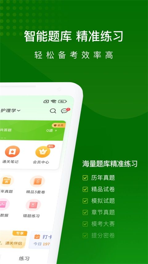 护师万题库App手机赚钱软件截图2